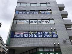 市進学院　綾瀬教室