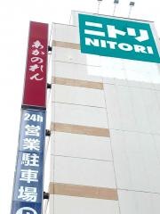 ニトリ　あかのれん新瑞橋店