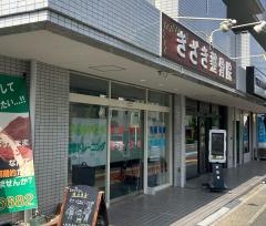 きざき整骨院