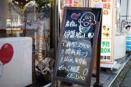 太秦ときわ整体院