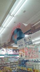 ドラッグ・ユー筒井店