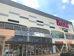 イオン　土崎港店