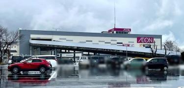 イオン　土崎港店