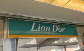 リオン・ドール　神明通り店