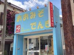 ベスト電器　ＢＦＳ和田浦店