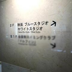 シネマブルースタジオ