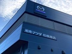 湘南マツダ相模原店