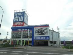洋服の青山　上田住吉店