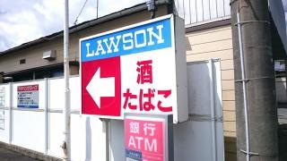 ローソン　小山町須走東店