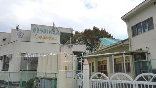 神屋保育園