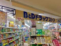 Ｂ＆Ｄドラッグストアコスモ千代が丘店