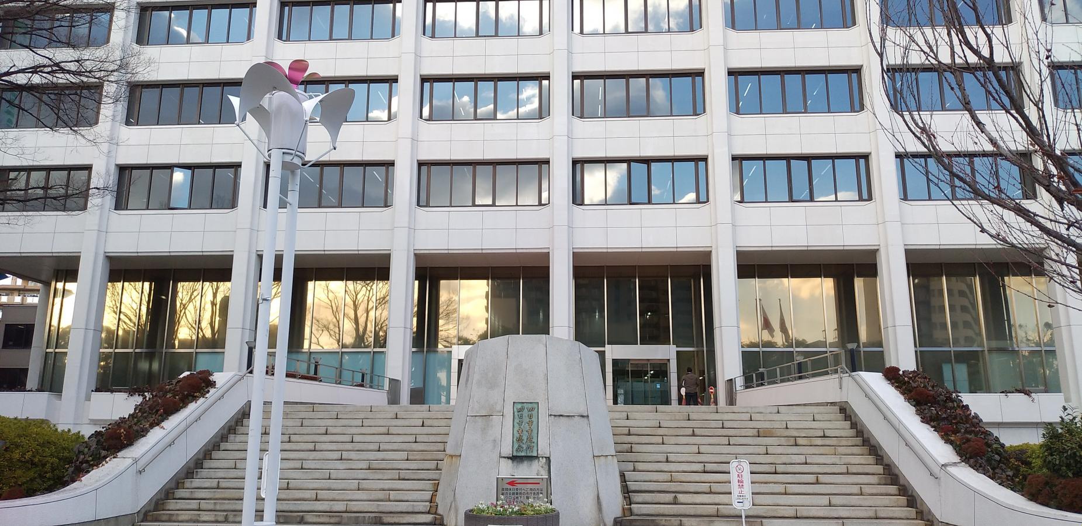 四日市 市役所
