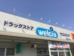 ウエルシア　貝塚麻生中店