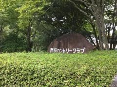 西脇カントリークラブ
