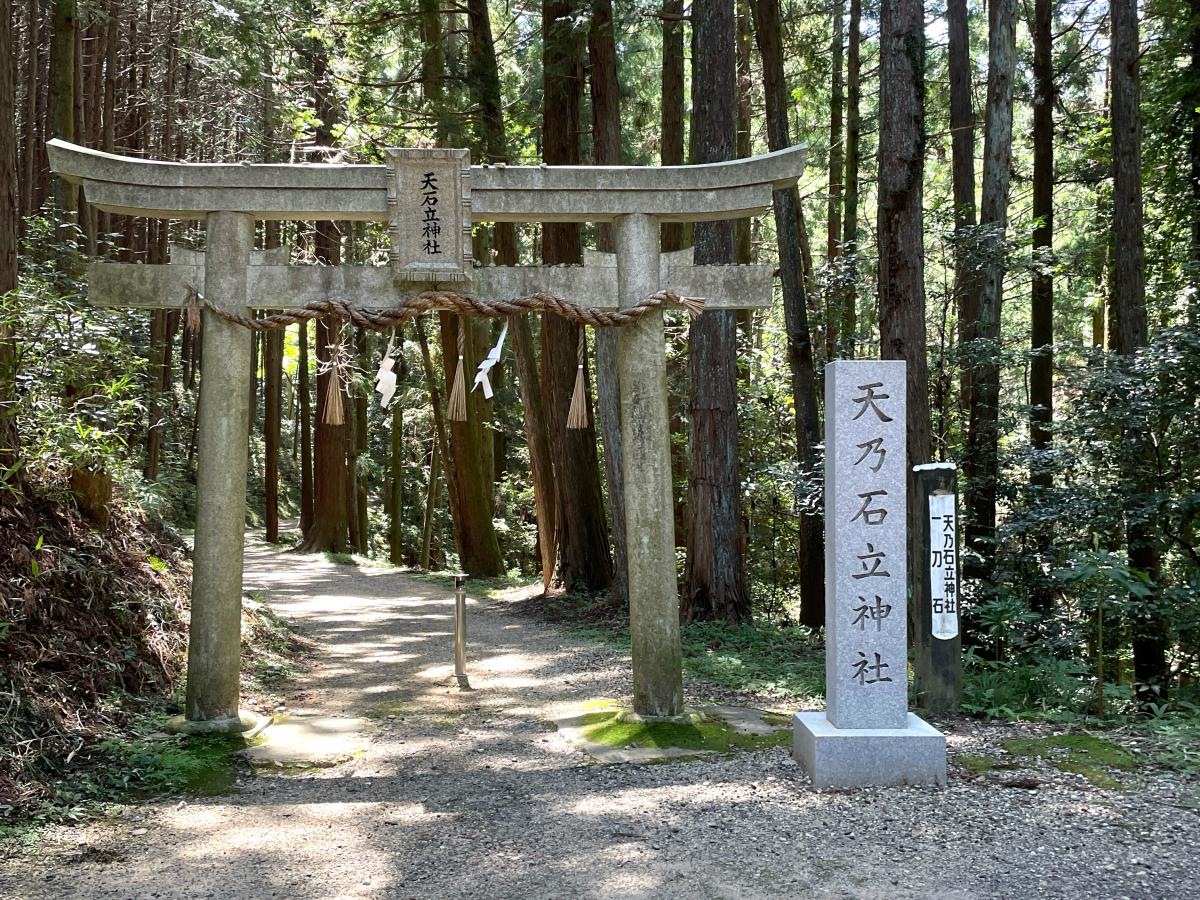 天之石立神社