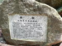 天之石立神社