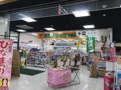 湯所ドラッグ岩倉店