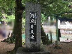 別府弁天池