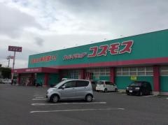 ドラッグストアコスモス　基山店