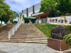 与那原町役場
