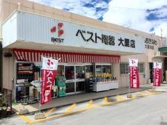 ベスト電器　サービスショップ大里店