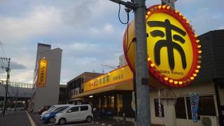 来来亭　南観音店