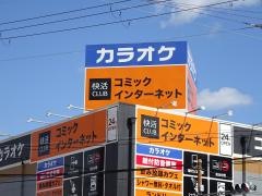 快活ＣＬＵＢ南津守店