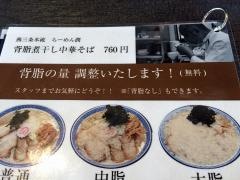 らーめん・潤　秋田店
