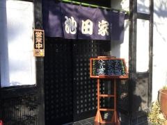 池田家