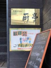 厨亭