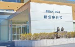 南豊田病院