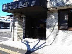 五番丁病院