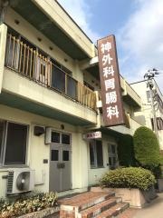 神外科胃腸科医院