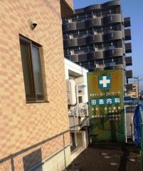 田島内科