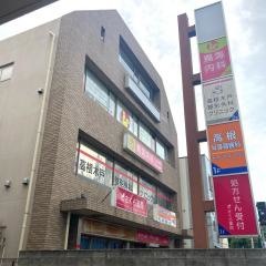 高根木戸整形外科クリニック