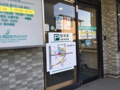 ささもと整形外科形成外科クリニック