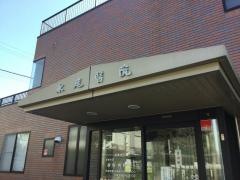 永尾医院眼科内科