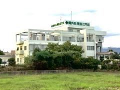 岡外科胃腸肛門科