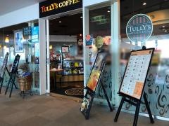 タリーズコーヒー　川崎ソリッドスクエア店