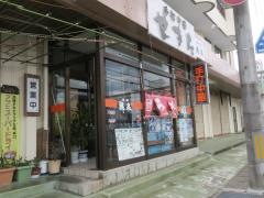 手打中華せきた