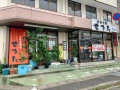 手打中華せきた