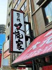 叉焼家天満店