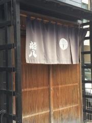 船八