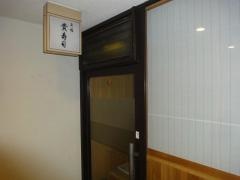 貴寿司