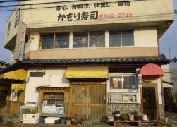 かをり寿司