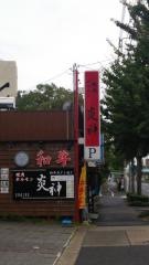焼肉炎神