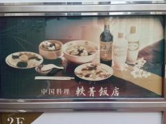 軼菁飯店