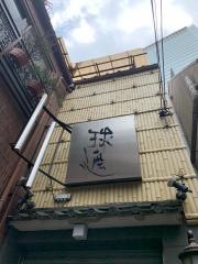 球磨川
