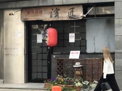 濱匠
