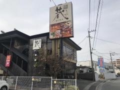 えんや蔵